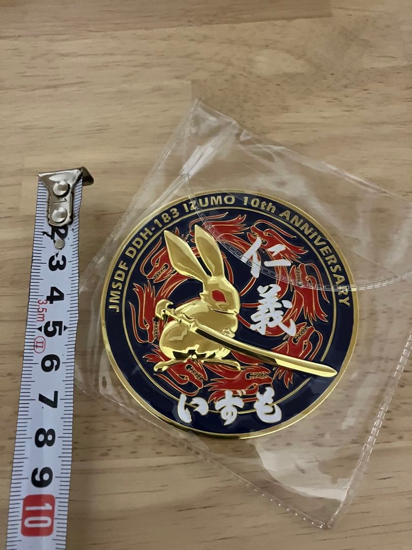 海上自衛隊　護衛艦　いずも　就役10周年　チャレンジ　大型　希少