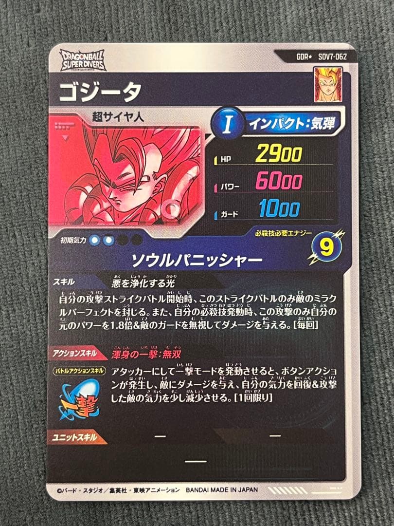 ドラゴンボールカード ゴジータ パラレル GDR - SDV7-062 おまけ