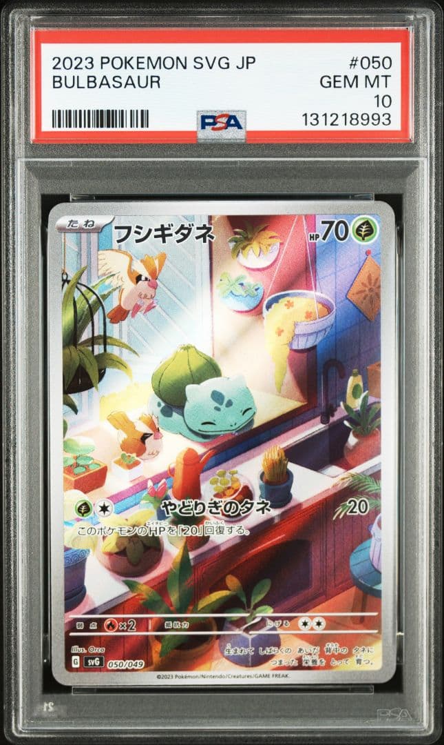 PSA10 3連番 御三家 フシギダネ ヒトカゲ ゼニガメ AR