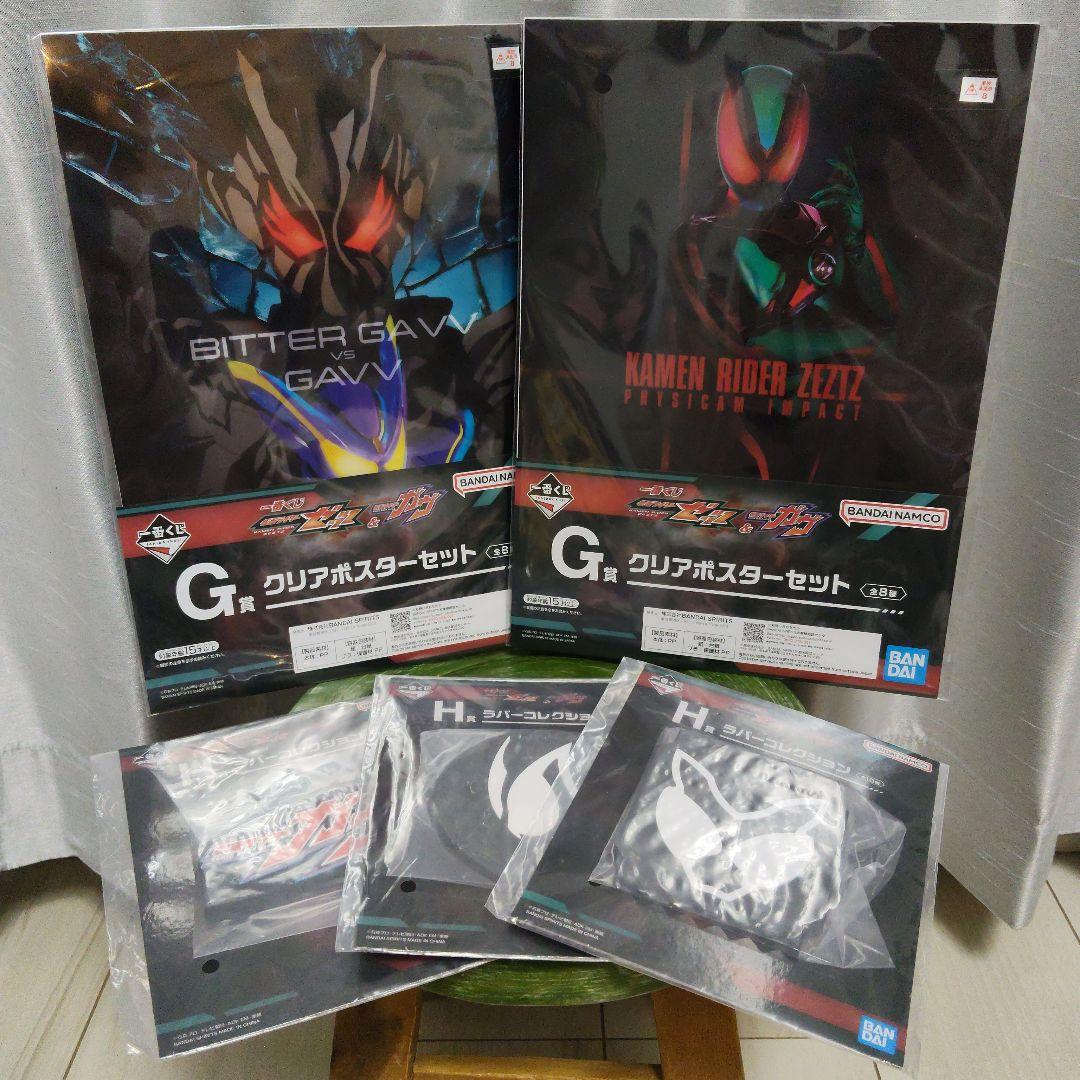 仮面ライダー ガヴ 一番くじ ラストワン賞　B賞