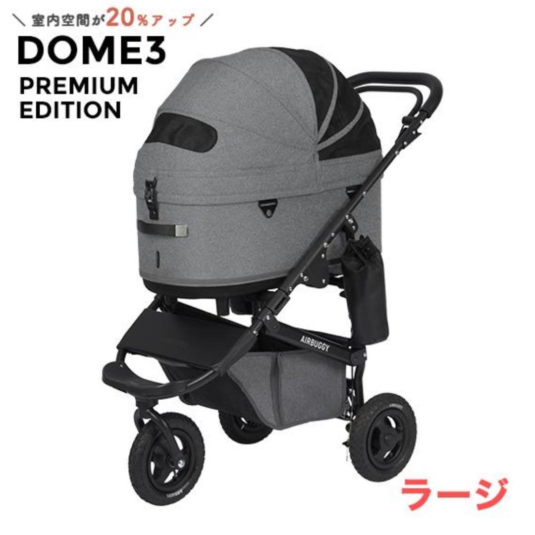 95,150円のお品　DOME3 LARGE エアバギー　プレミアムエディション