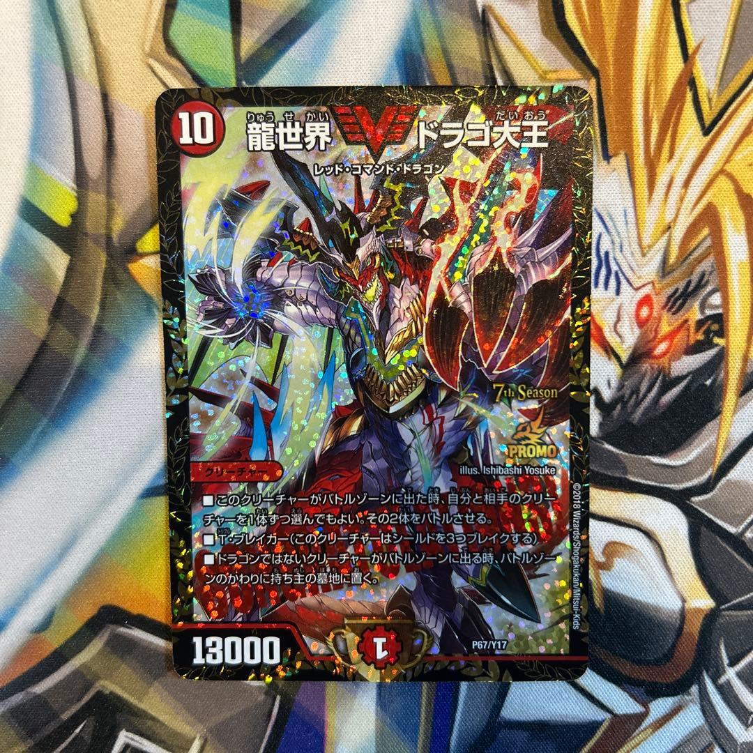 VANベートーベン プロモ ドラゴ大王 プロモ