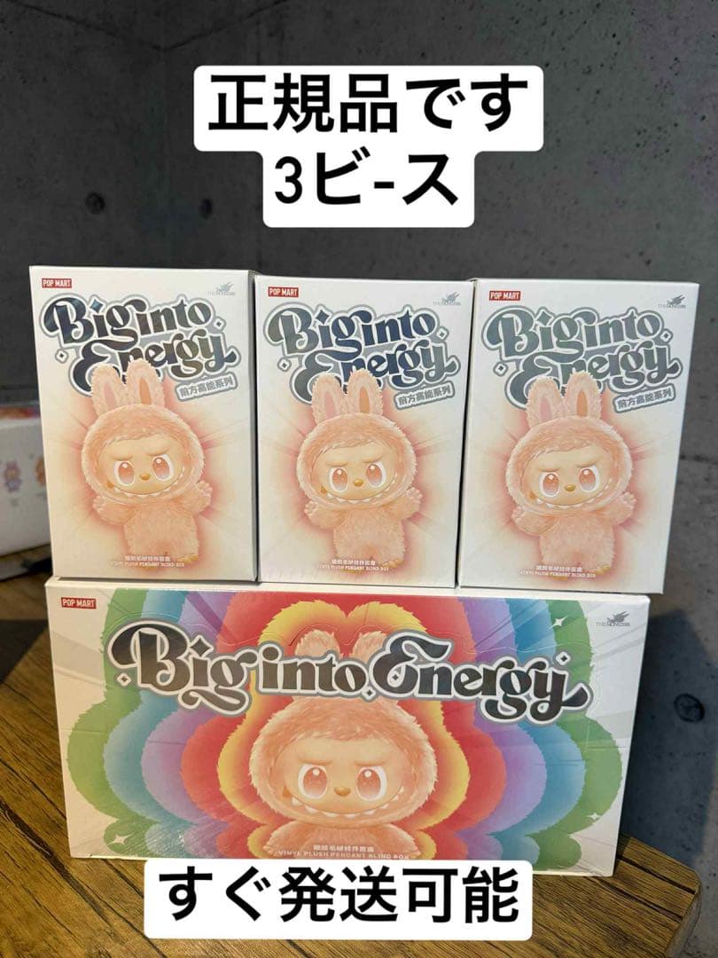 【正規品・未開封】 Labubu Big into Energy 4箱 ラブブ