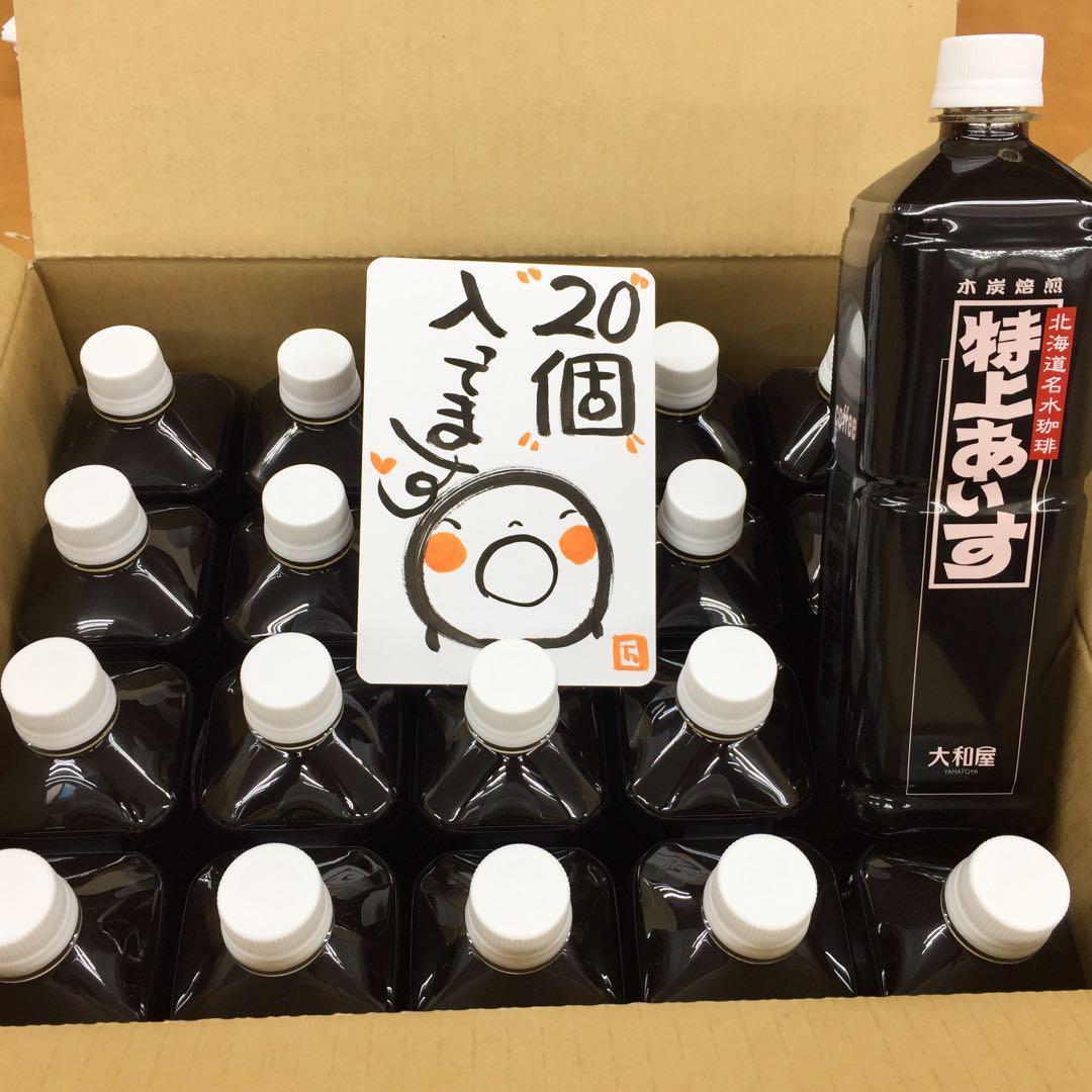 20本入り 美味しい 群馬県 大和屋 アイス珈琲 アイス 珈琲 コーヒー 高級