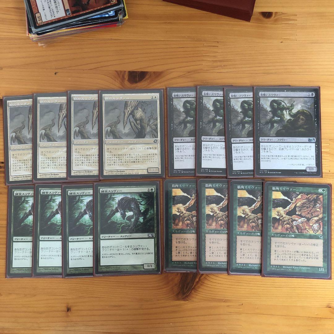 MTG スリヴァーデッキパーツ　モダン
