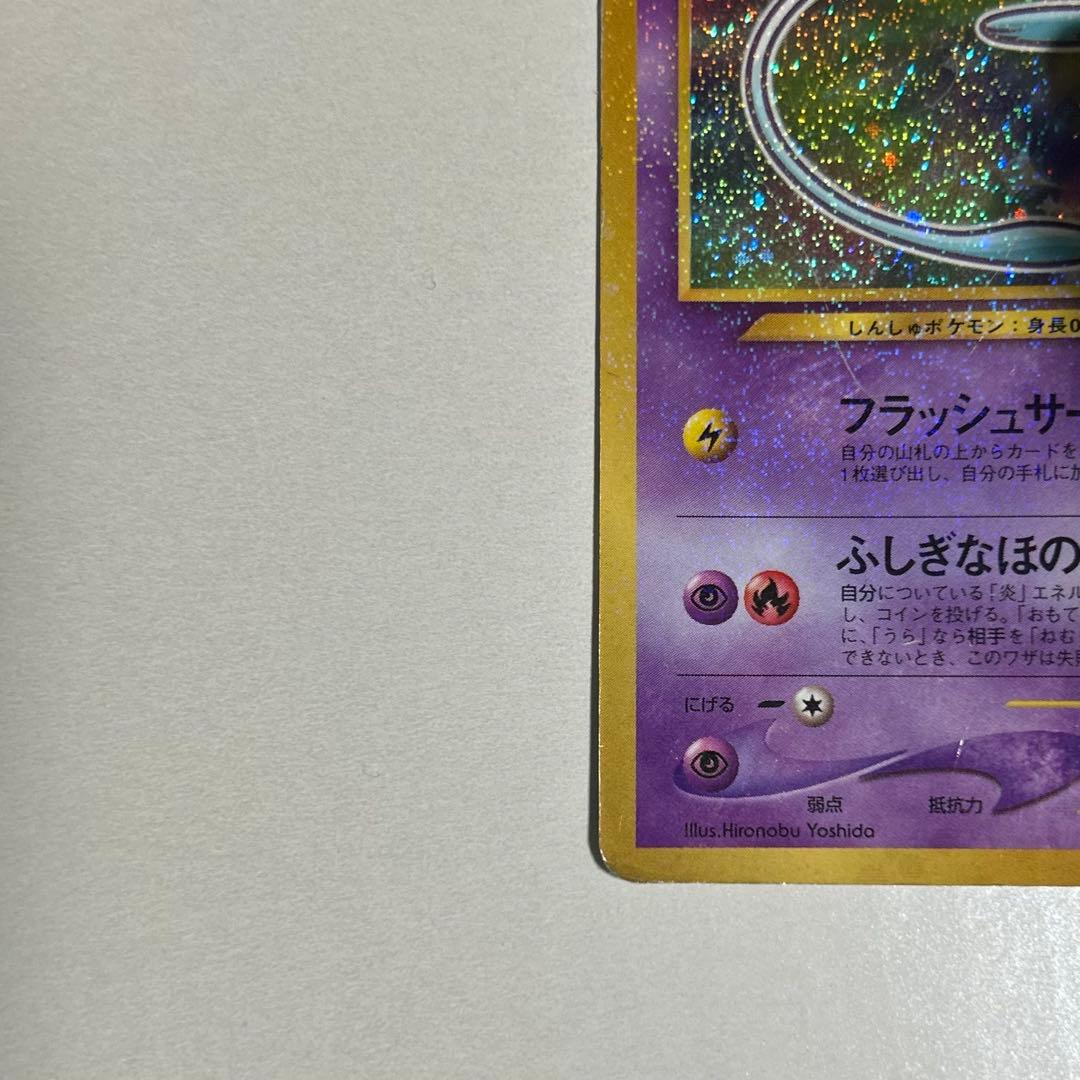 ひかるミュウ ポケモンカード 旧裏面 コロコロコミック5月号 2001年