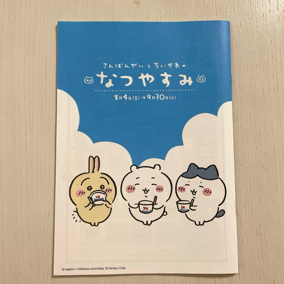 ちいかわ　阪急電車　セット