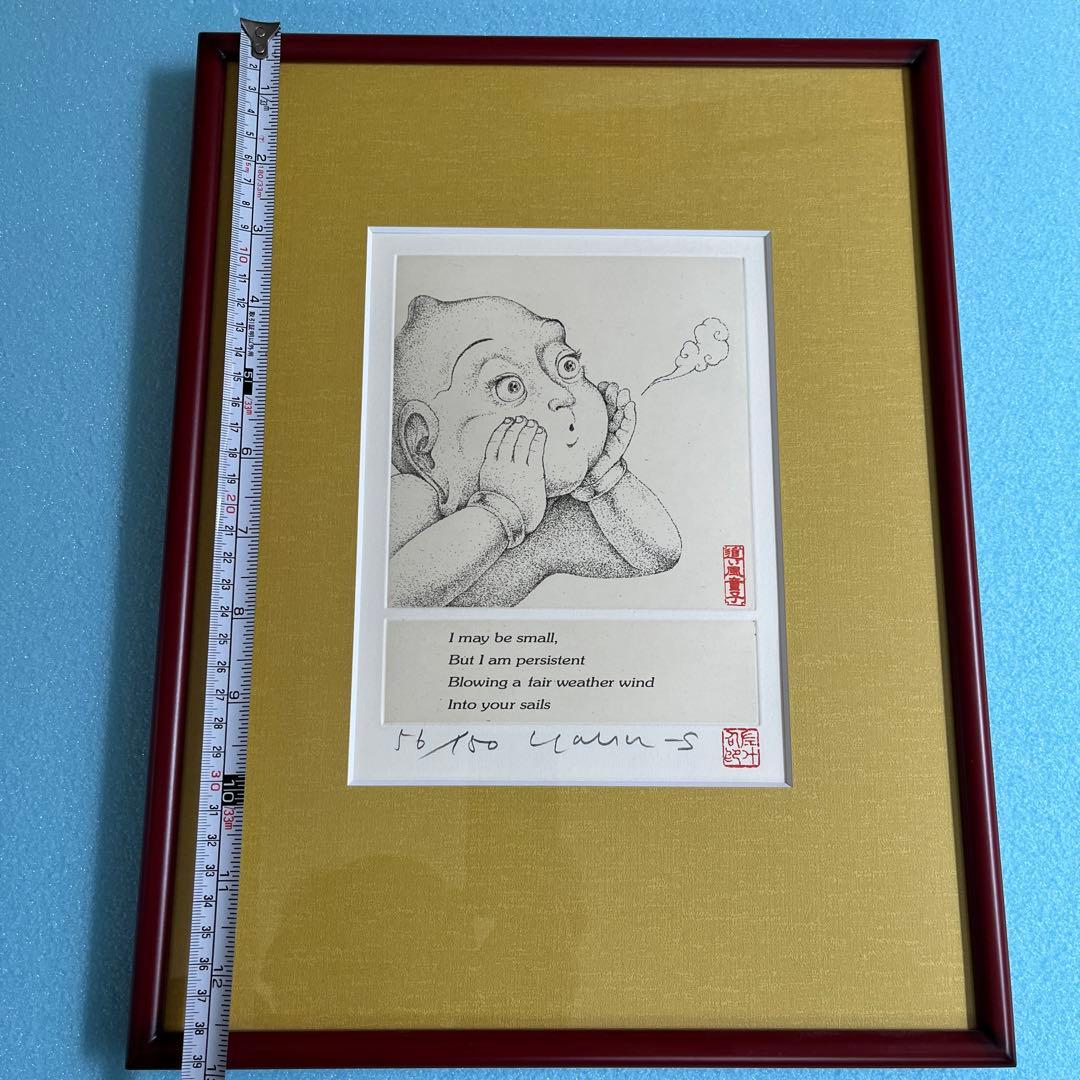 ⭕️版画　彫刻家　籔内佐斗司　追い風童子　56/150 24年前