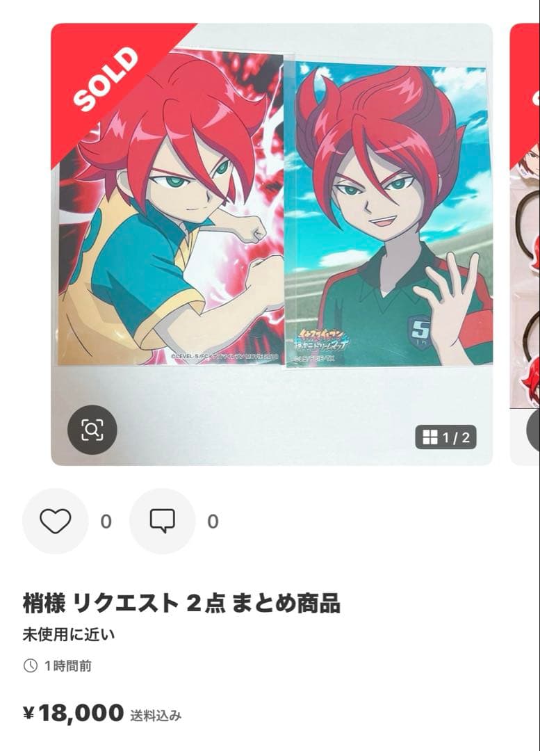 専用 基山 グッズ