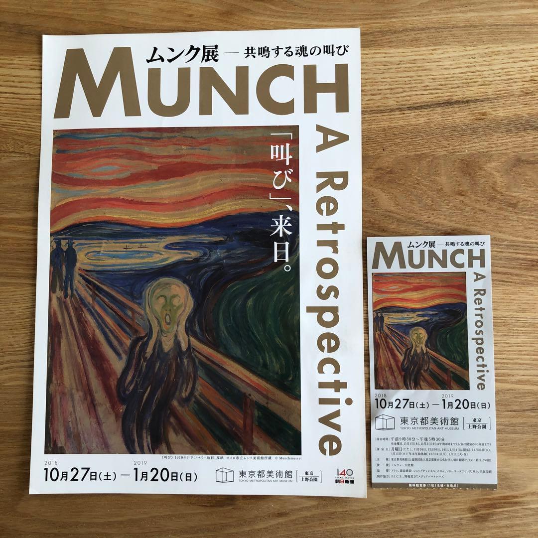 ポケモンカードゲーム ピカチュウ　ムンク