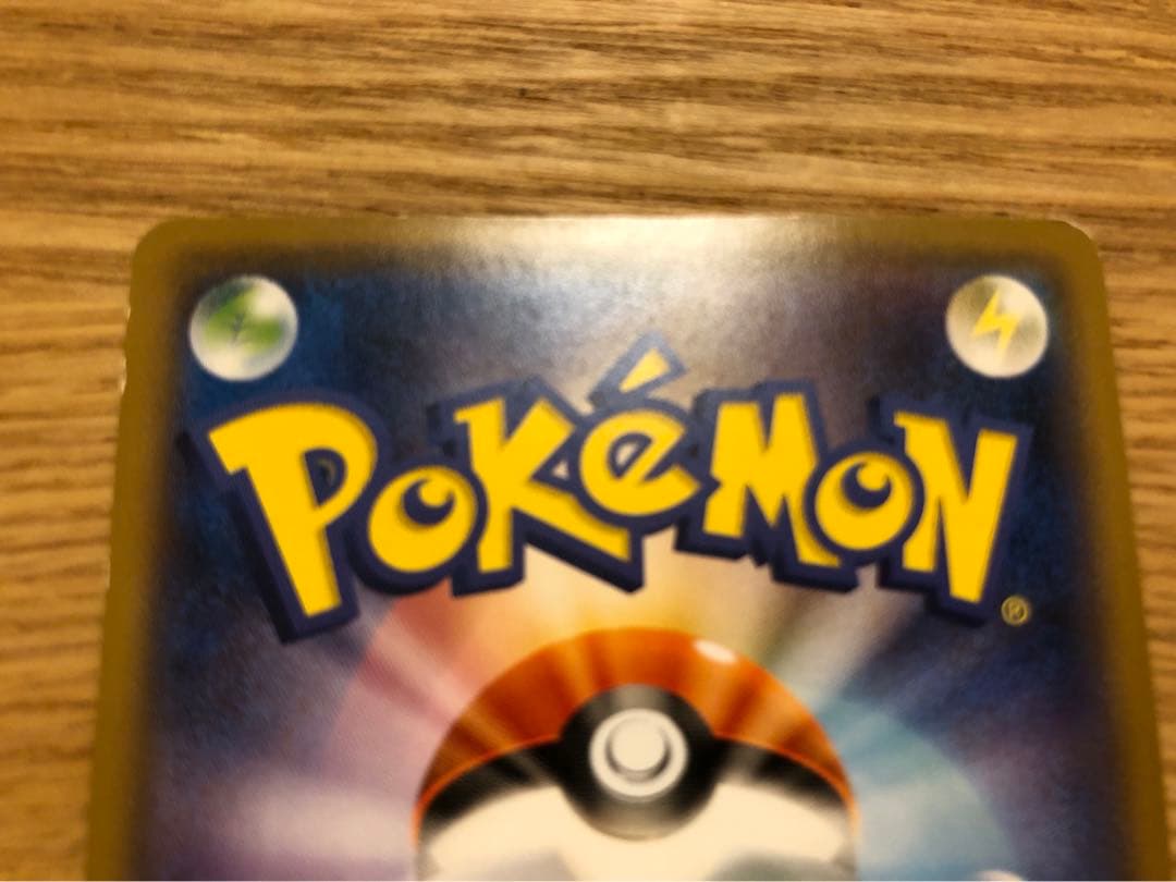 ポケモンカードゲーム ピカチュウ　ムンク