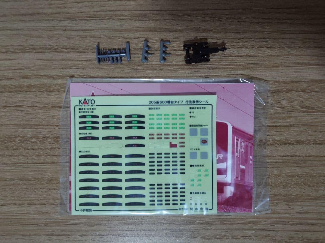 KATO 10-963 205系600番台 日光線 4両セット