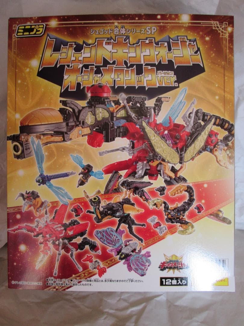 ミニプラ　テガソード ブンブンジャー レジェンドキングオージャー セット