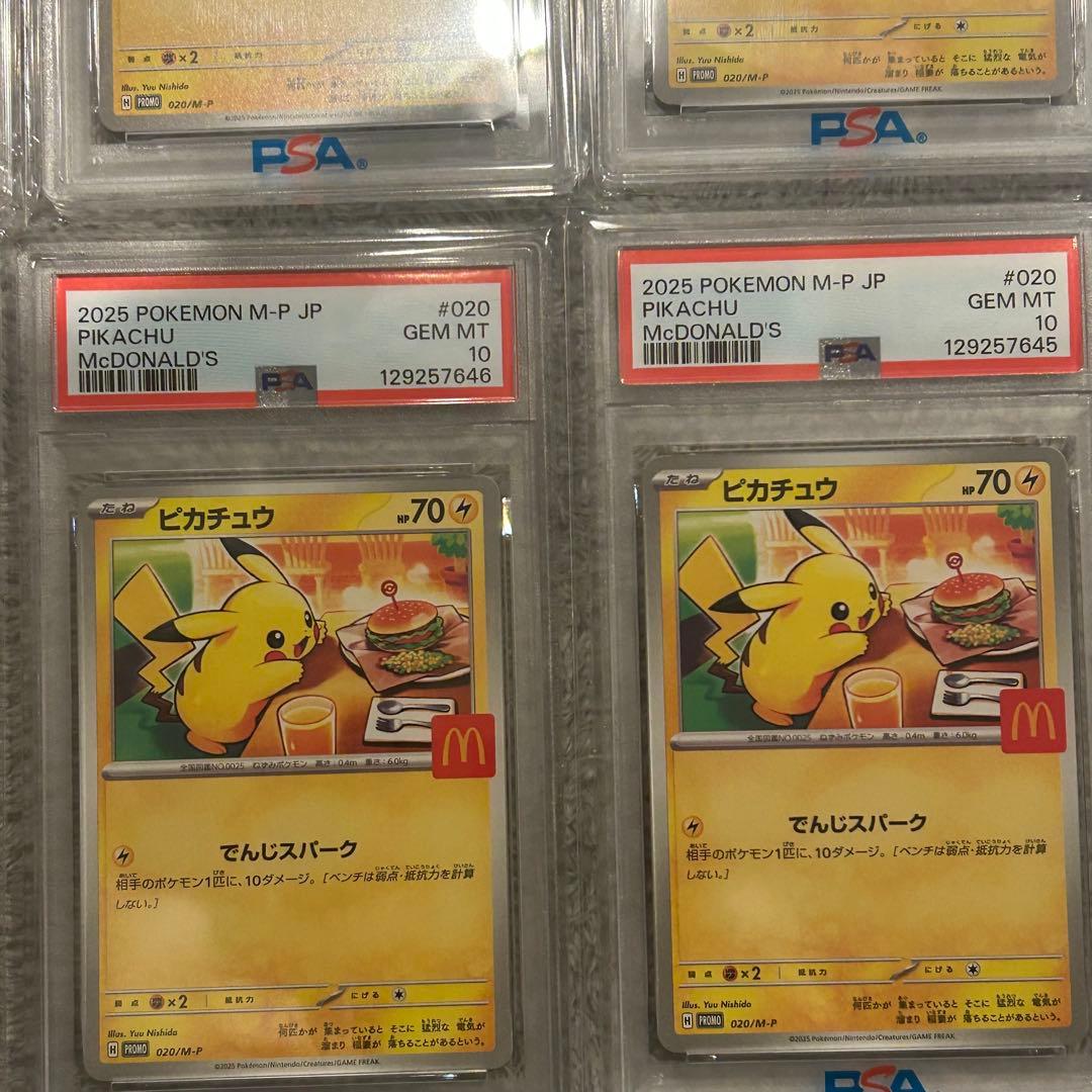 ポケモンカード PSA10 ピカチュウ マクドナルド プロモ 10連番