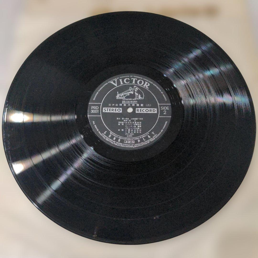 交声曲傳教大師讃歌ステレオ・レコード