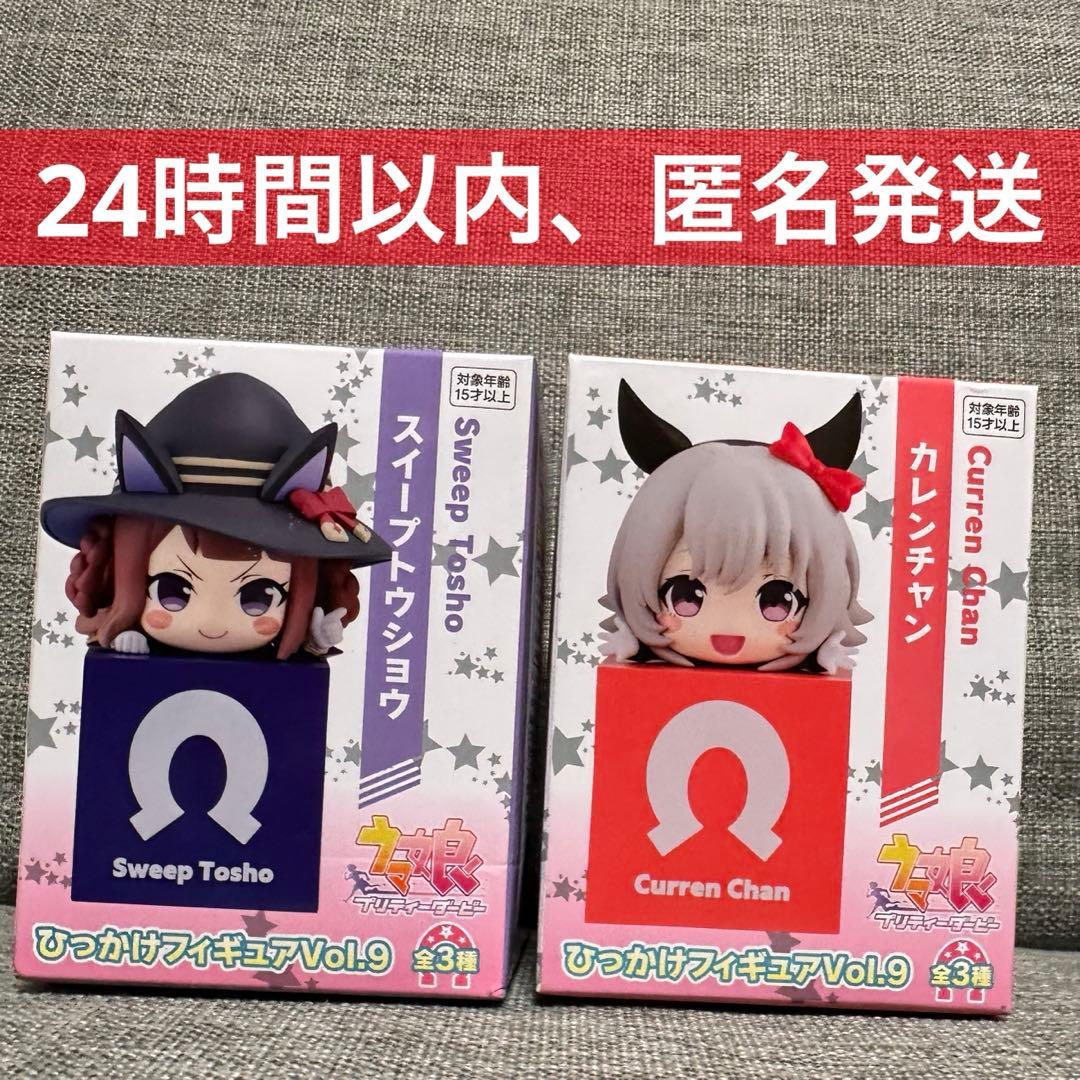 【ウマ娘 ひっかけフィギュア Vol.9】 2種セット　カレンチャン