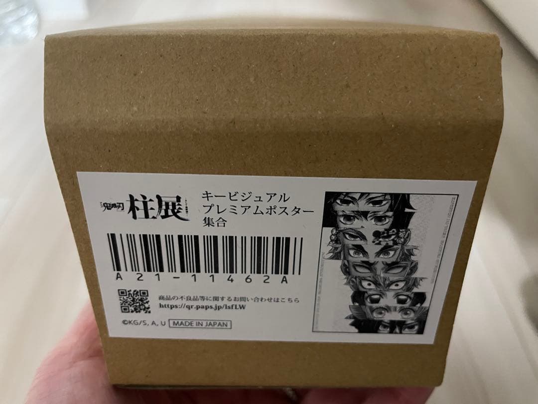鬼滅の刃 柱展　 キービジュアル　プレミアムポスター 新品未開封
