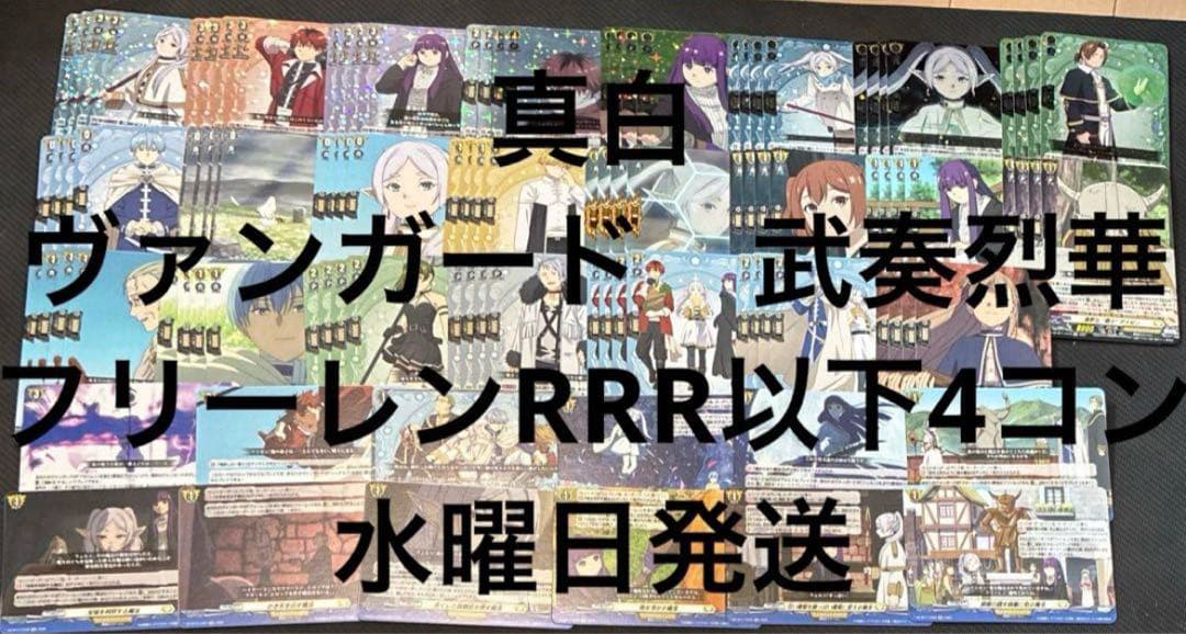 ヴァンガード　武奏烈華　フリーレン　RRR以下4コン 水曜日発送　⑥