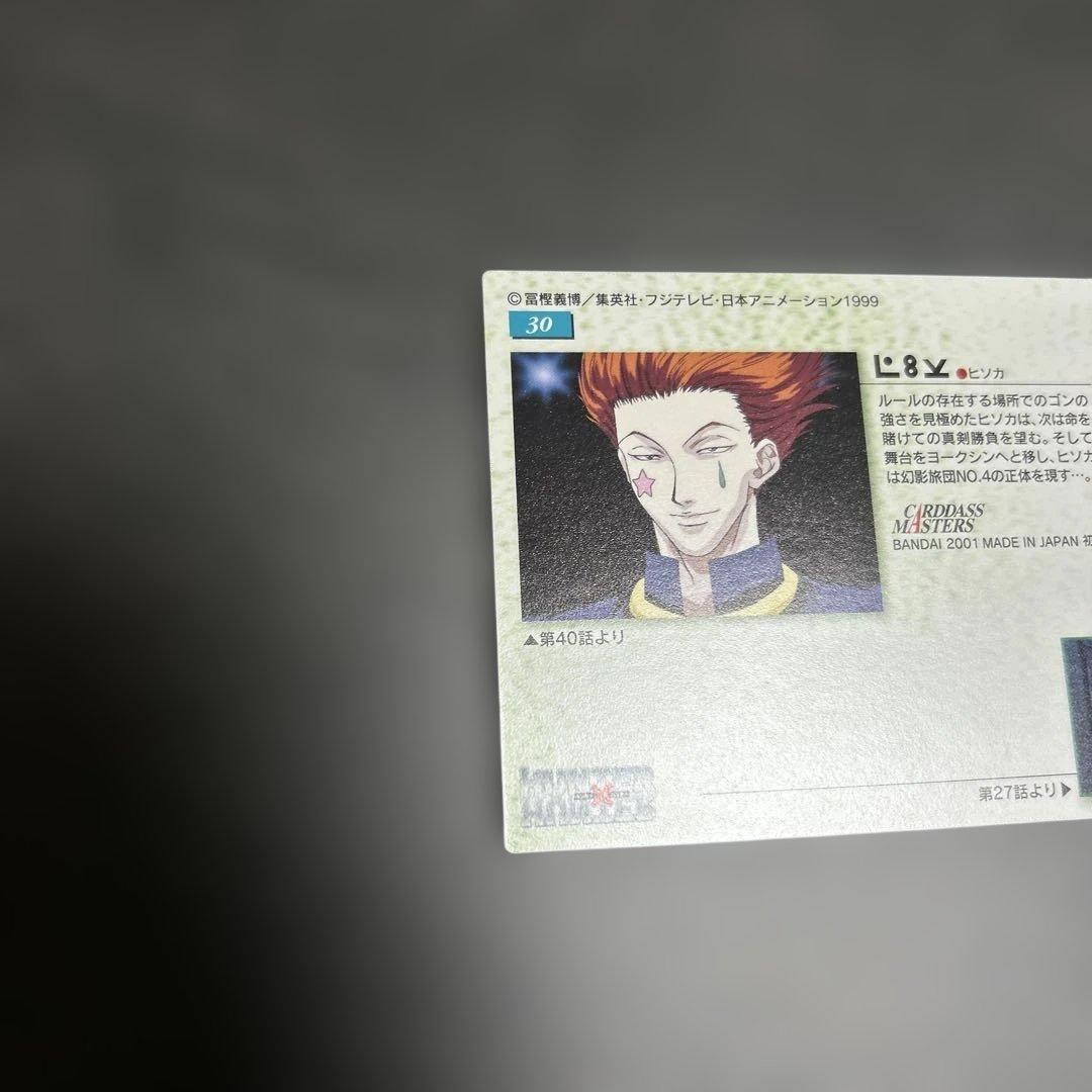HUNTER×HUNTER カードダスマスターズ　30 ヒソカ