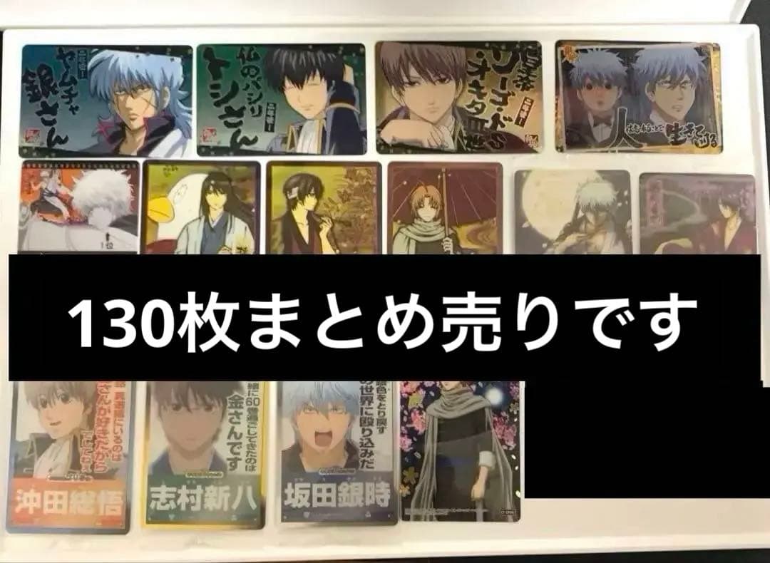 銀魂　カード 130枚 セット カードガム ウエハース カード類