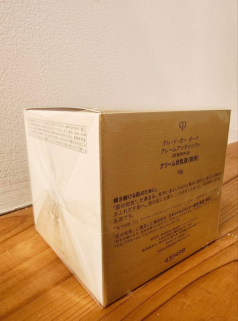 クレ・ド・ポー ボーテ クリーム アンタンシフn 【新品】 50g