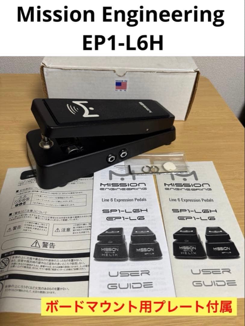 LINE 6 MISSION SP1-L6H エクスプレッションペダル付属品完備