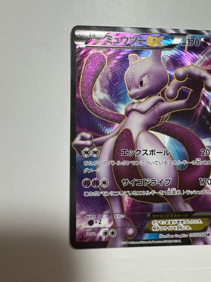 ミュウツーEX SR BW3 サイコドライブ 055/052