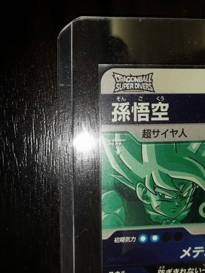 ドラゴンボールスーパーダイバーズ sdvp-009 孫悟空