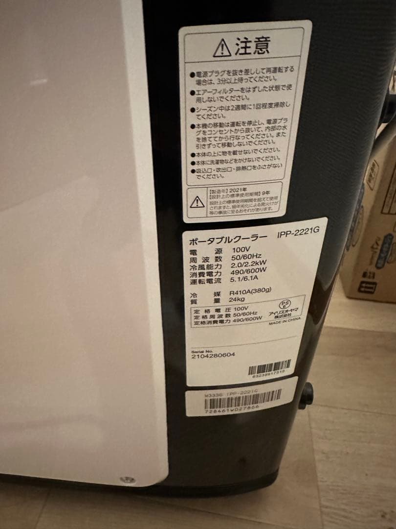 アイリスオーヤマ　スポットクーラー