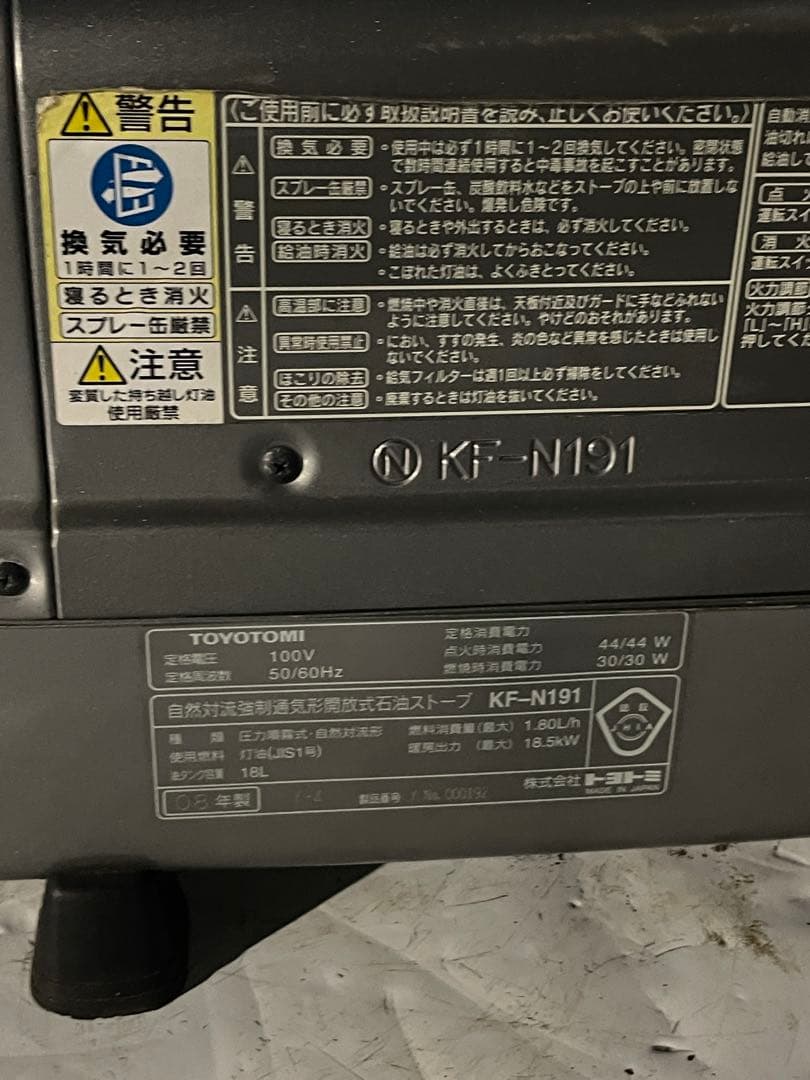 トヨトミ　石油　大型ストーブ　KF-N191 動作品