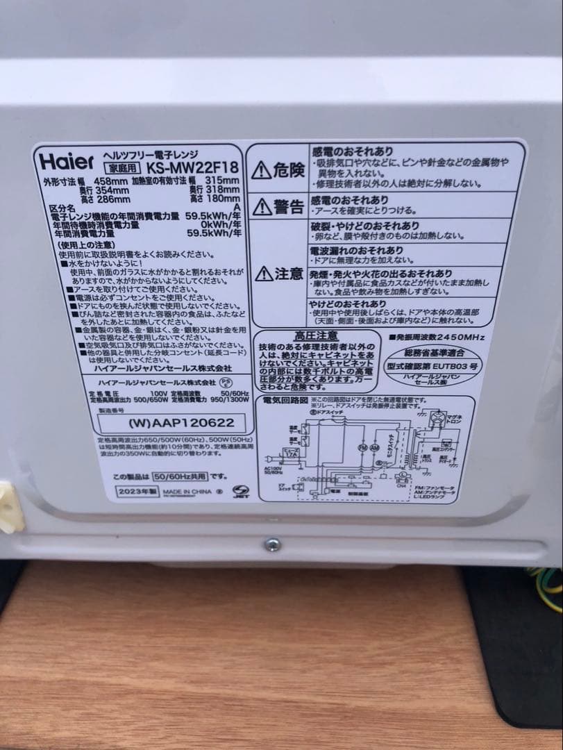美品【2023年製 Haier】 ヘルツフリー 電子レンジ KS-MW22F18