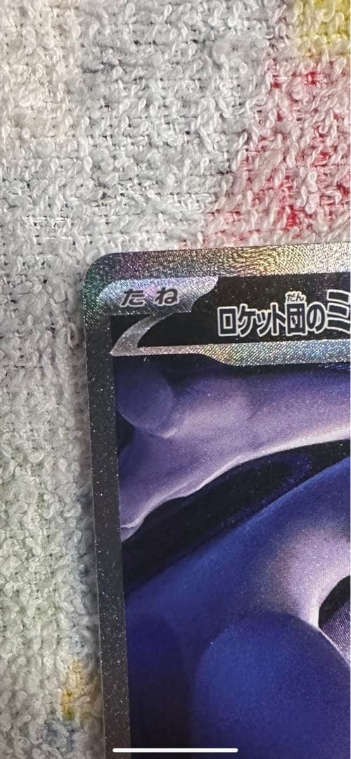 ロケット団のミュウツーEX 237/193 HP280 (18)