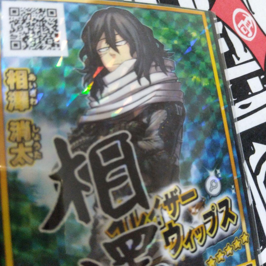 相澤　ヒロバト　十傑　08-051-UR