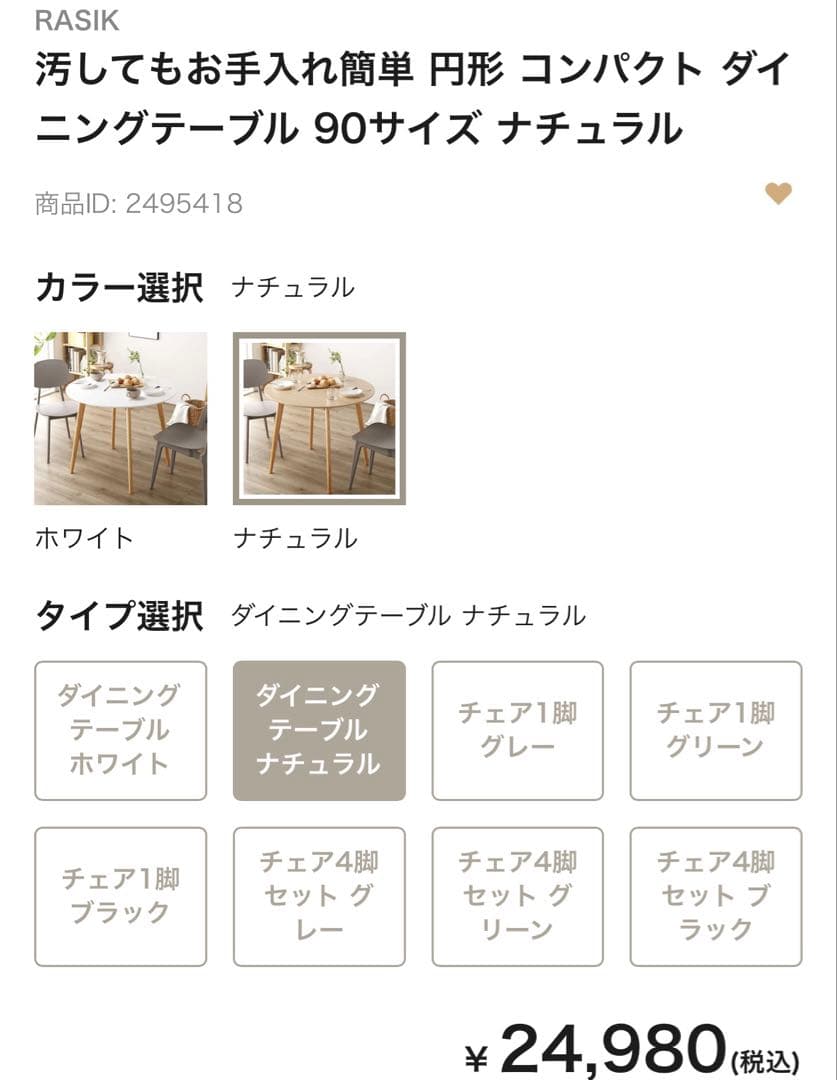 美品✨ RASIK ラシク ダイニングテーブル 円形 サイズ90