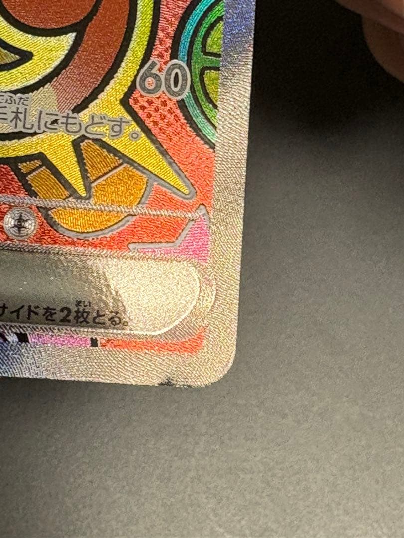 ポケモンカード　ニャース　SAR 傷あり