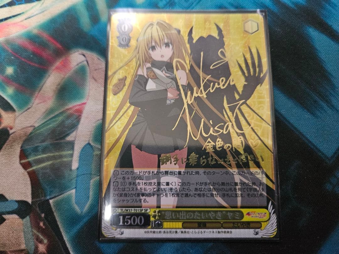 ヴァイスシュヴァルツ　To LOVEる