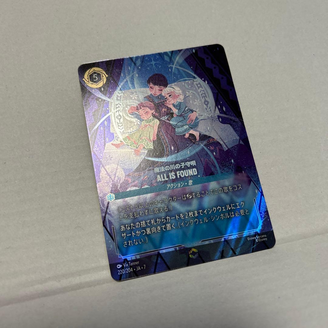 魔法の川の子守唄　ALL IS FOUND エンチャンテッド
