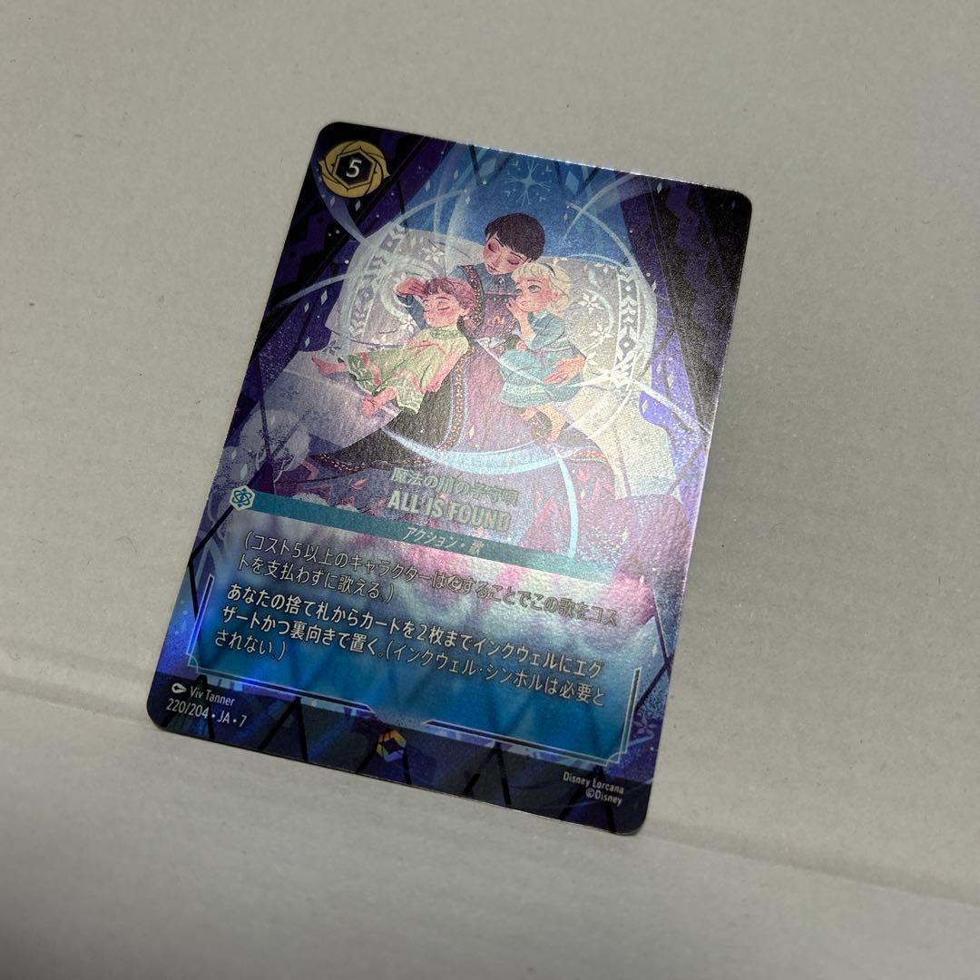 魔法の川の子守唄　ALL IS FOUND エンチャンテッド