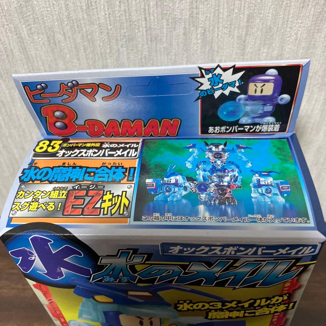 オックスボンバーメイル 水のメイル 2個セット (バラ売り可能)