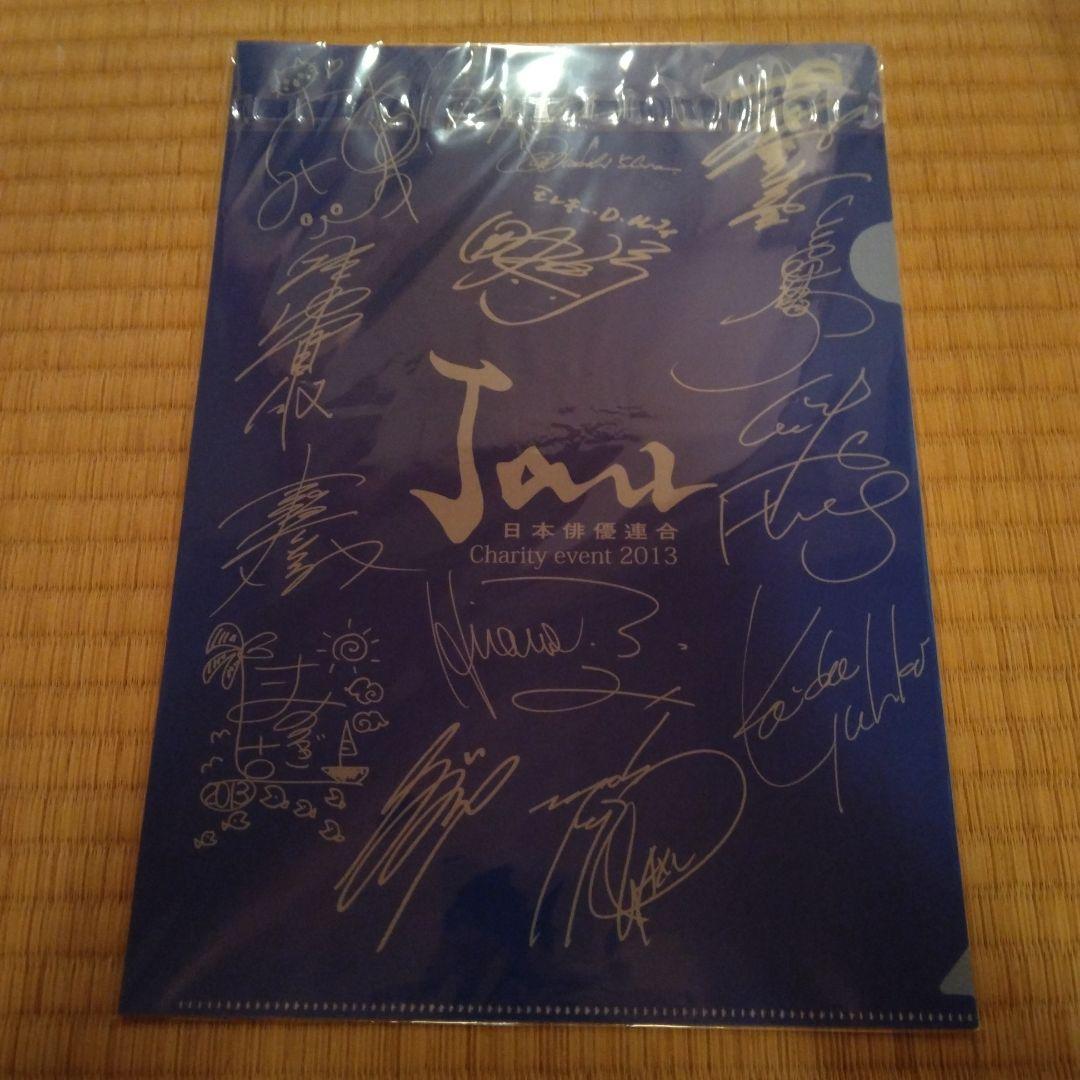 古谷徹　高山みなみ　神谷浩史　田中真弓　サイン　クリアファイル　日本俳優連合