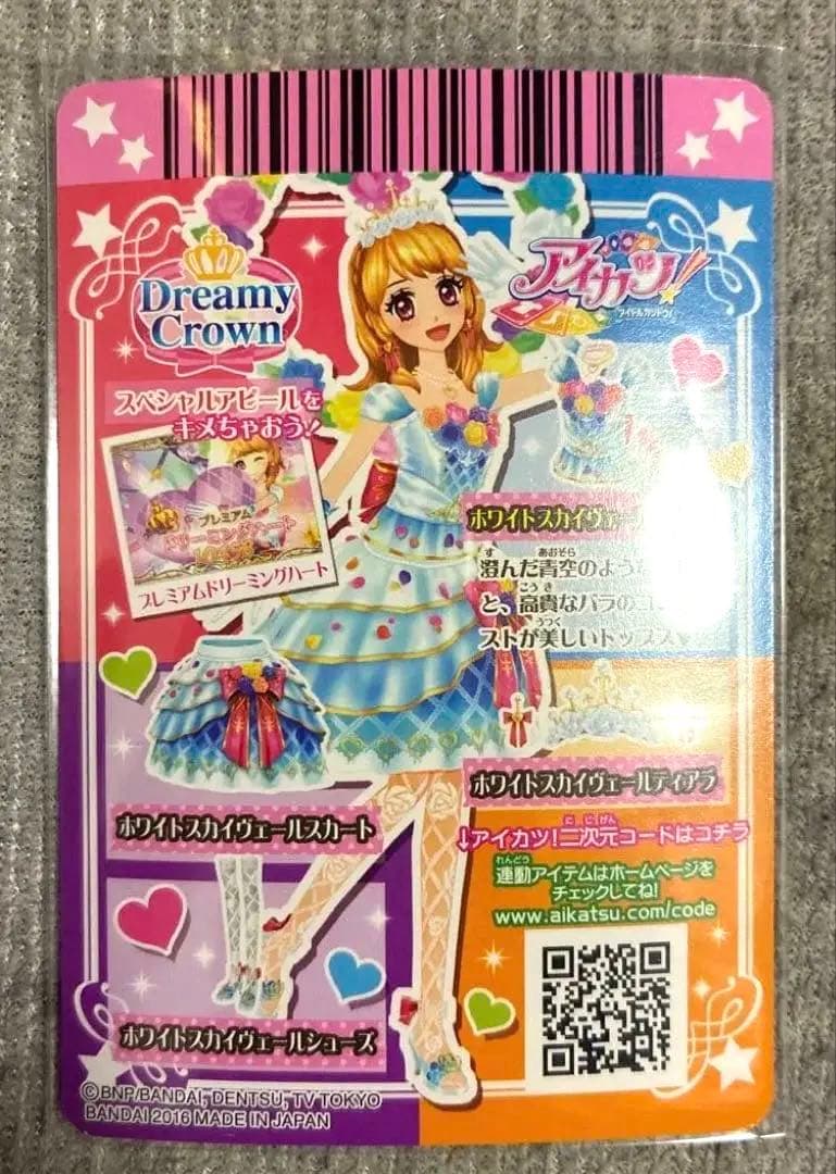 即購入⭕️アイカツ　カード　ホワイトスカイヴェールトップス　 大空あかり