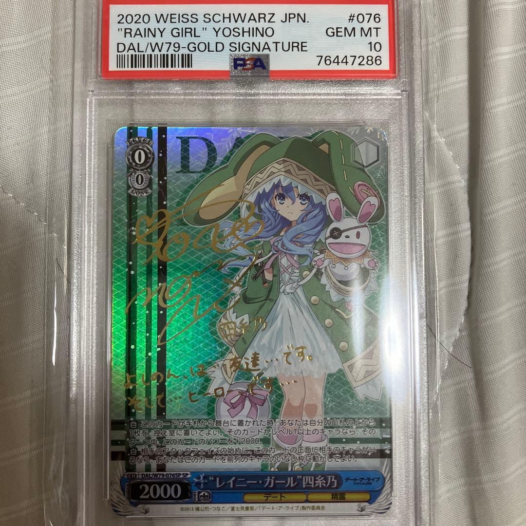 ヴァイスシュヴァルツ　デートアライブ　四糸乃　sp サイン psa10