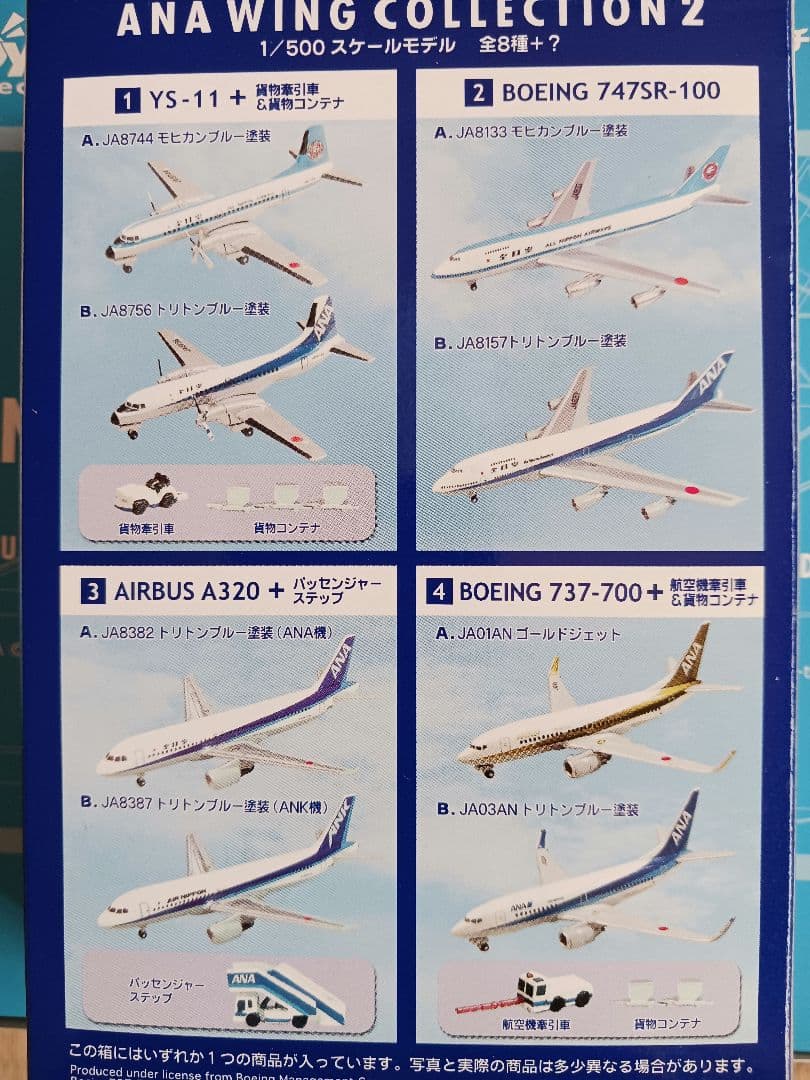 ANAウィングコレクション2。YS-11シークレット他10機。