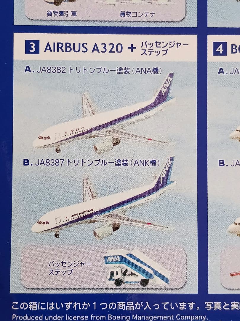 ANAウィングコレクション2。YS-11シークレット他10機。