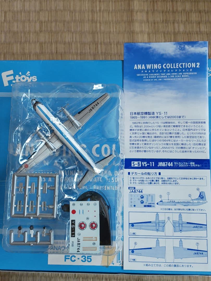 ANAウィングコレクション2。YS-11シークレット他10機。