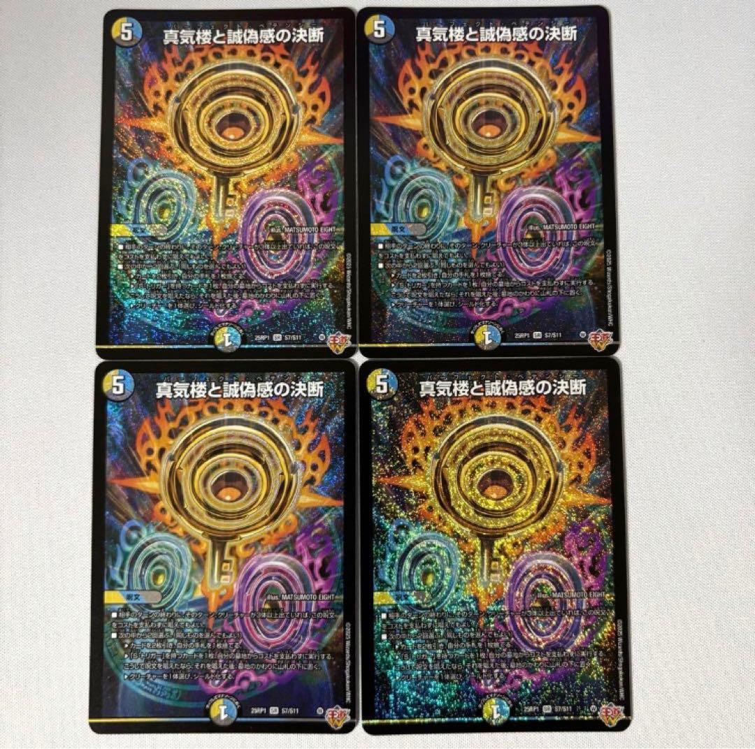 真気楼と誠偽感の決断 パーフェクトペテンシー