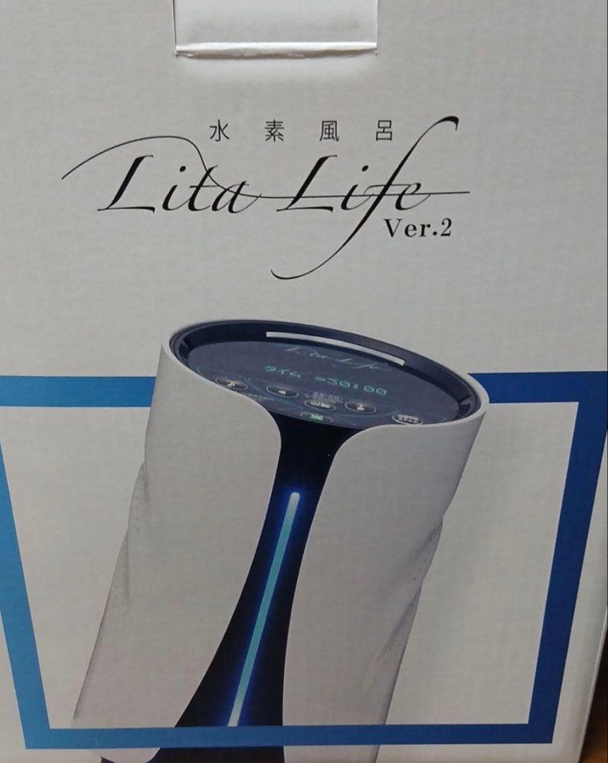 水素風呂　リタライフ　バージョン2 未開封