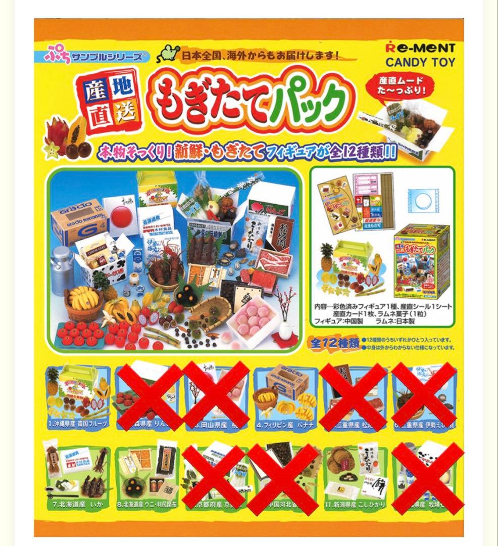 リーメント　産地直送もぎたてパック