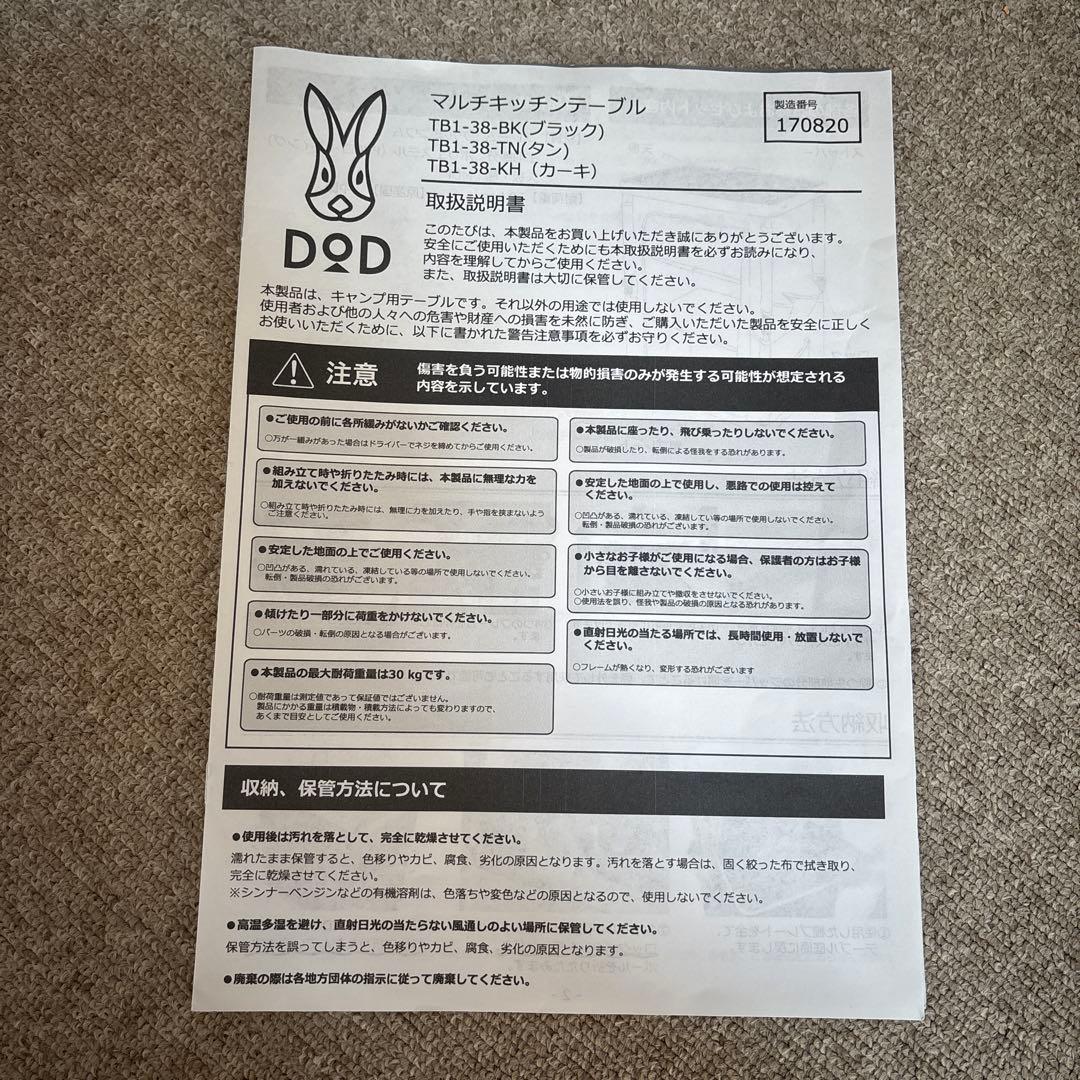 DOD マルチキッチンテーブル タン（TB1-38-TN）