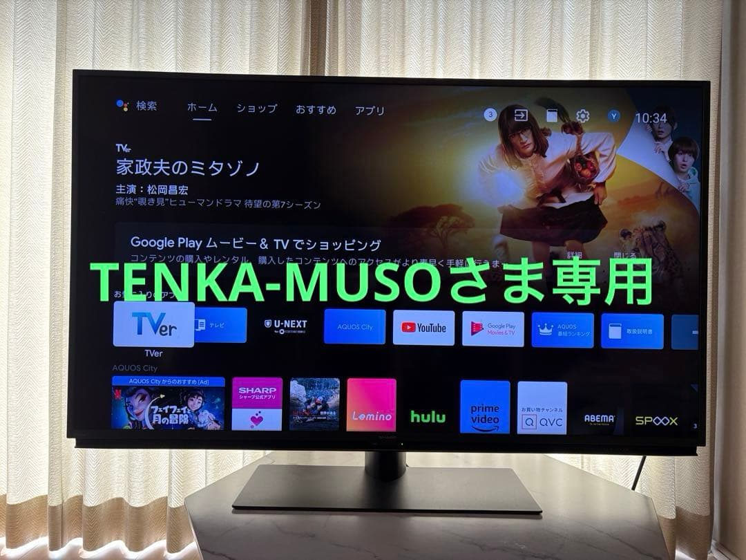 TENKA-MUSOさま専用 ---シャープAQUOS液晶テレビ50インチ
